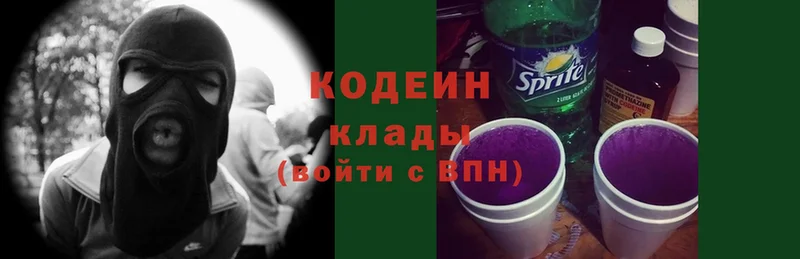 Кодеин Purple Drank  Южно-Сахалинск 